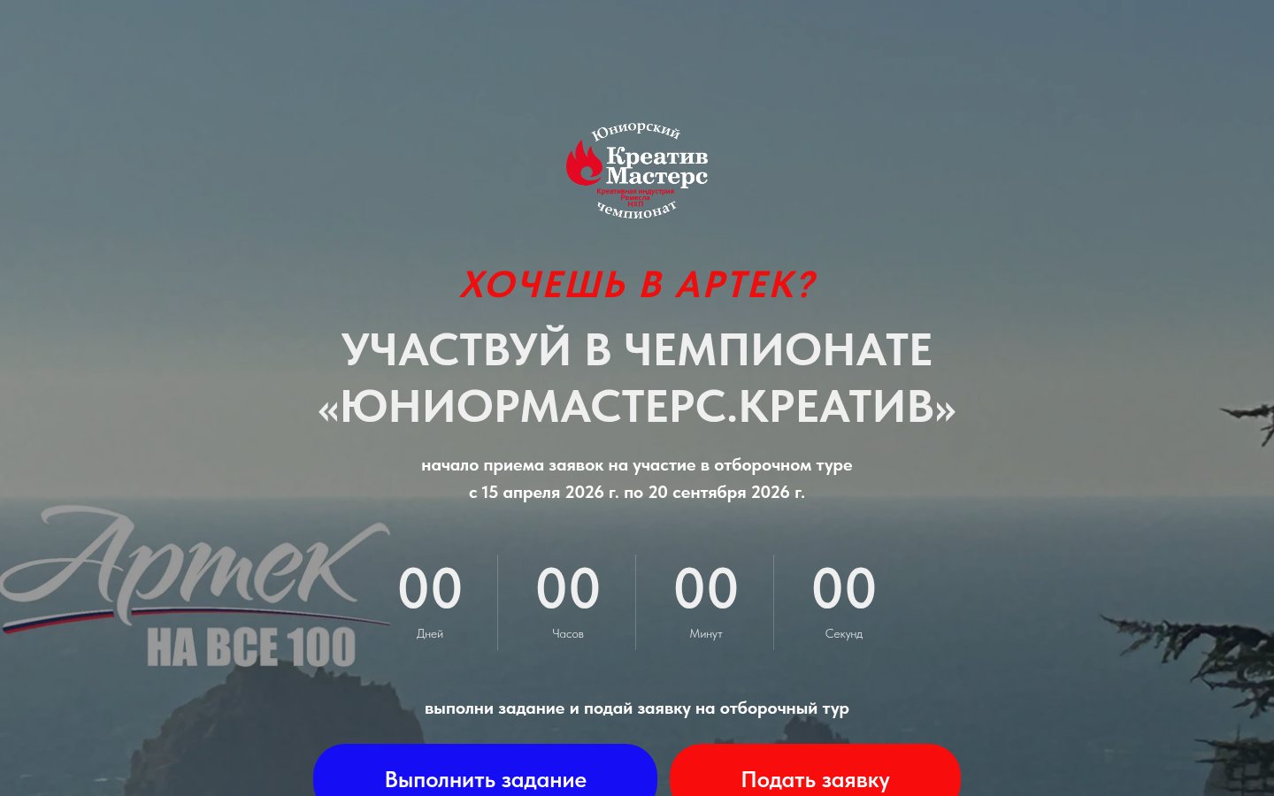 Сайт чемпионата «ЮниорМастерс. Креатив»